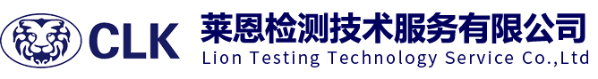 萊恩檢測,可靠性測試,材料檢測,精密量測,計(jì)量校準(zhǔn),壓載水檢測-萊恩檢測技術(shù)服務(wù)有限公司